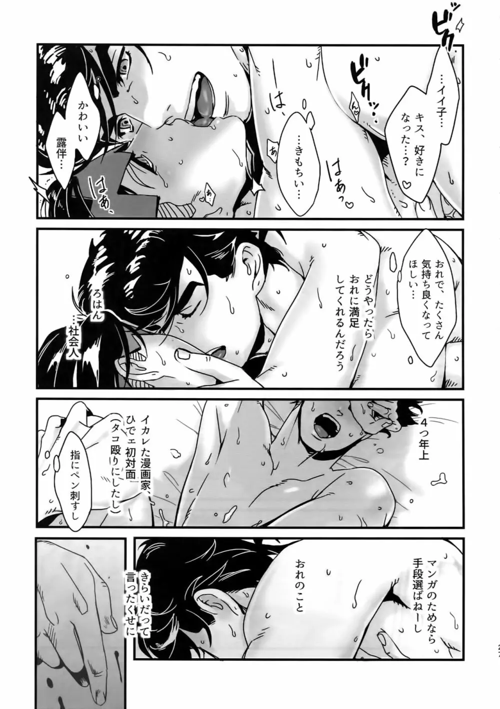 ぬるぬる仗露再録本 Page.26