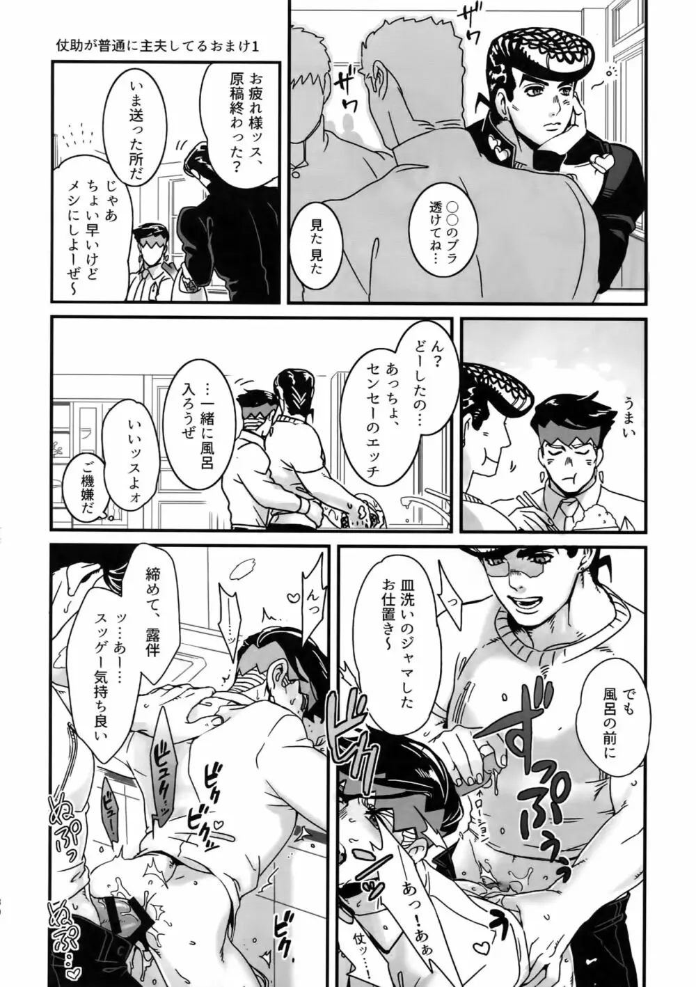 ぬるぬる仗露再録本 Page.29