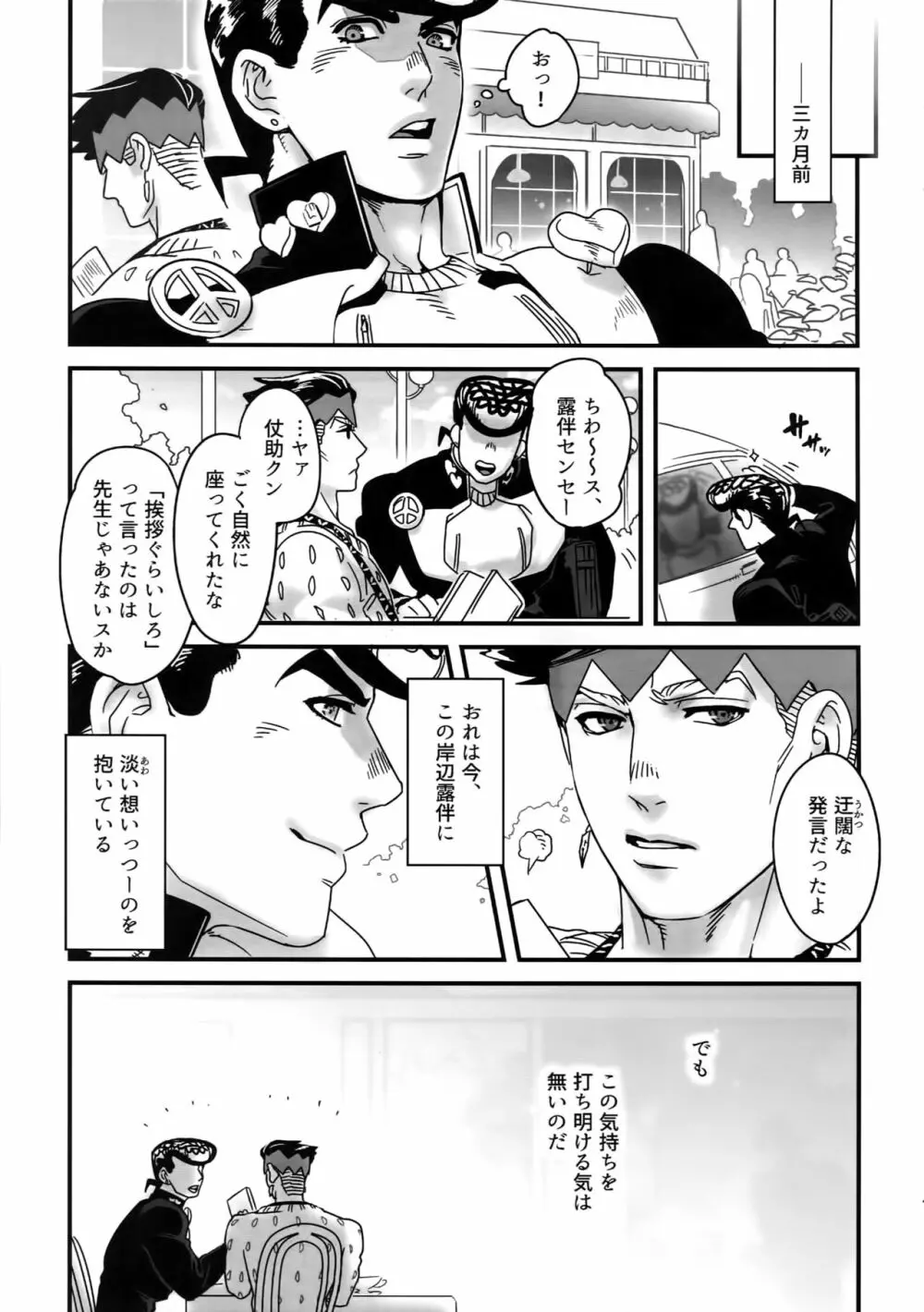 ぬるぬる仗露再録本 Page.40