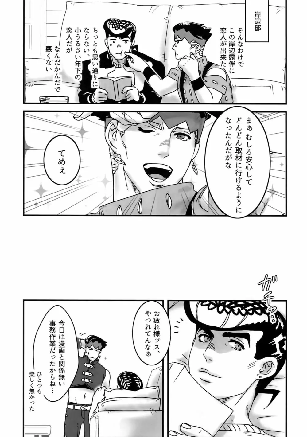 ぬるぬる仗露再録本 Page.54