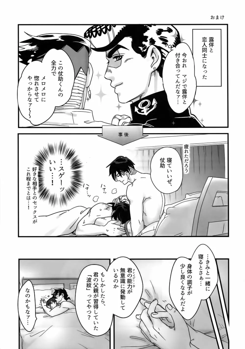 ぬるぬる仗露再録本 Page.64