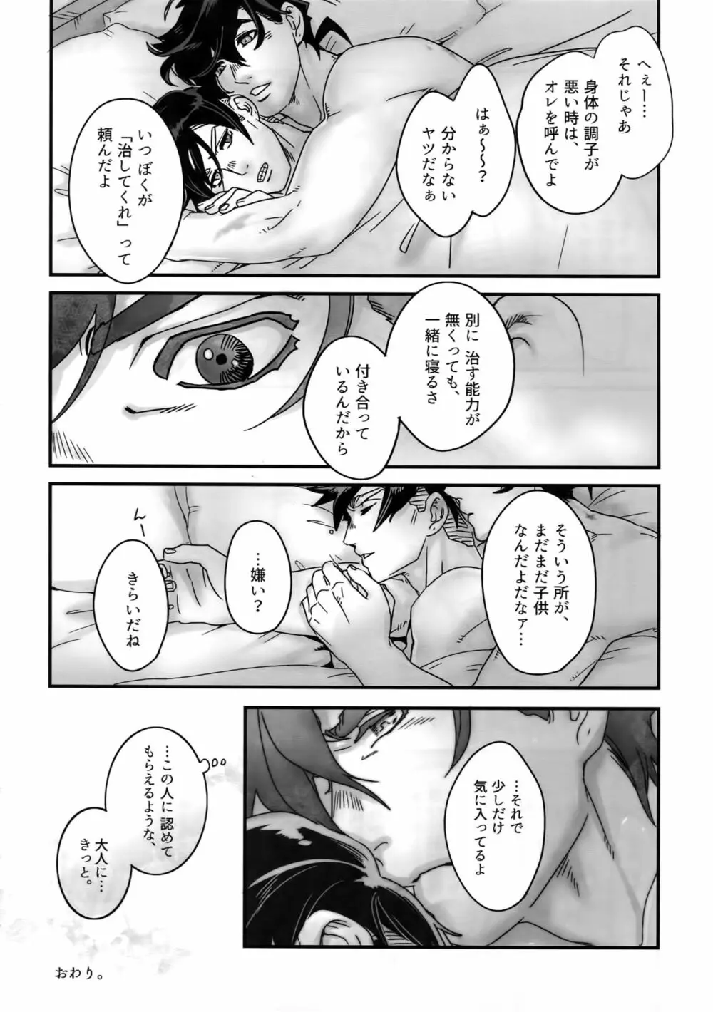 ぬるぬる仗露再録本 Page.65