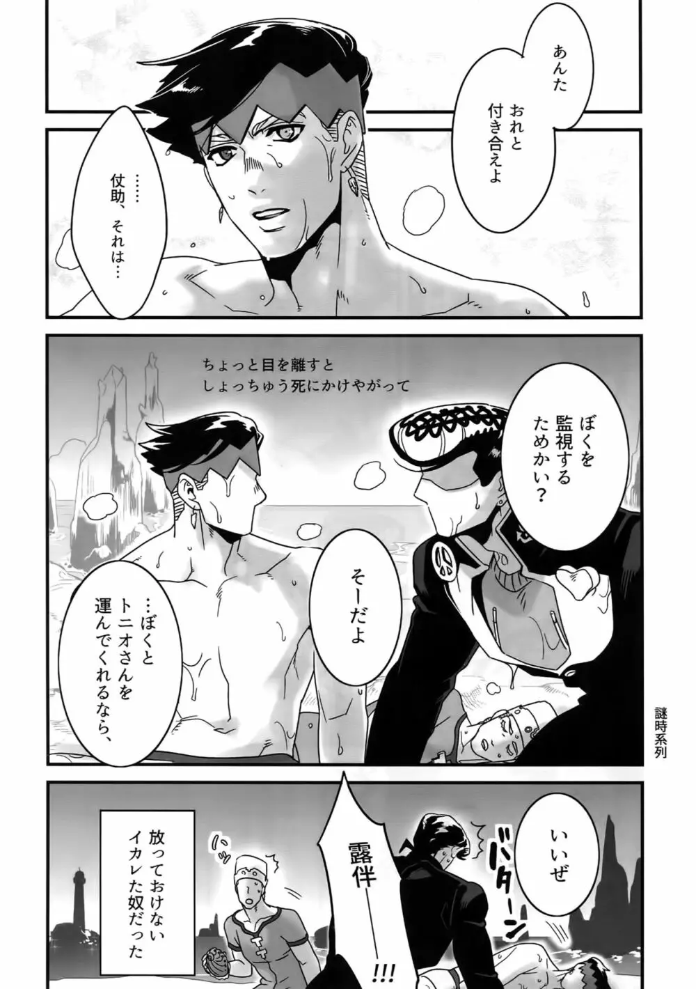 ぬるぬる仗露再録本 Page.71