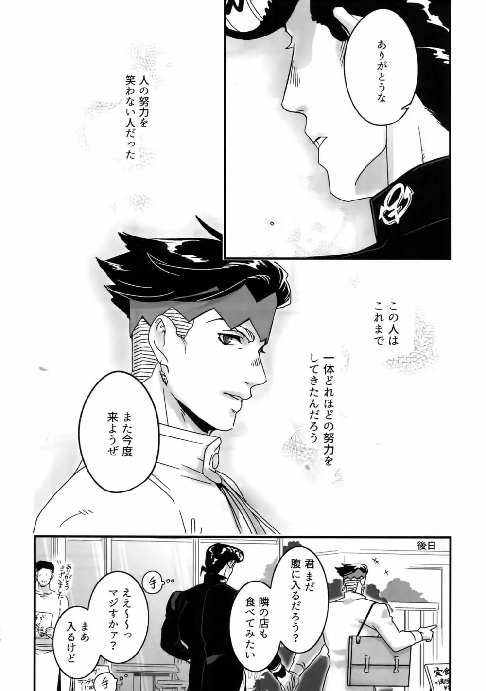 ぬるぬる仗露再録本 Page.73