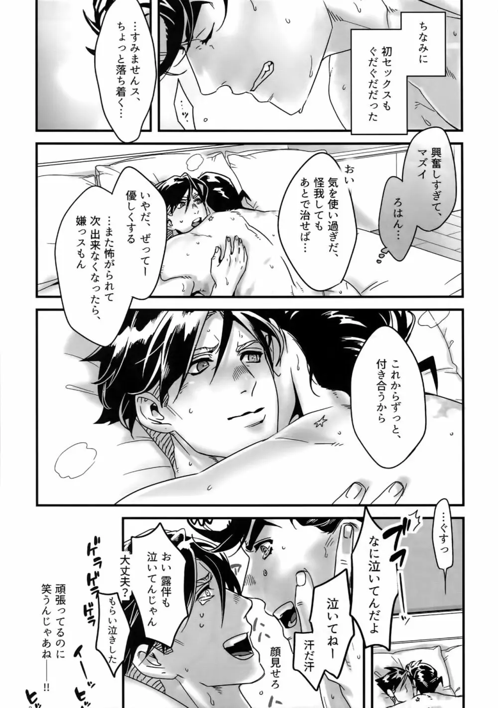 ぬるぬる仗露再録本 Page.74