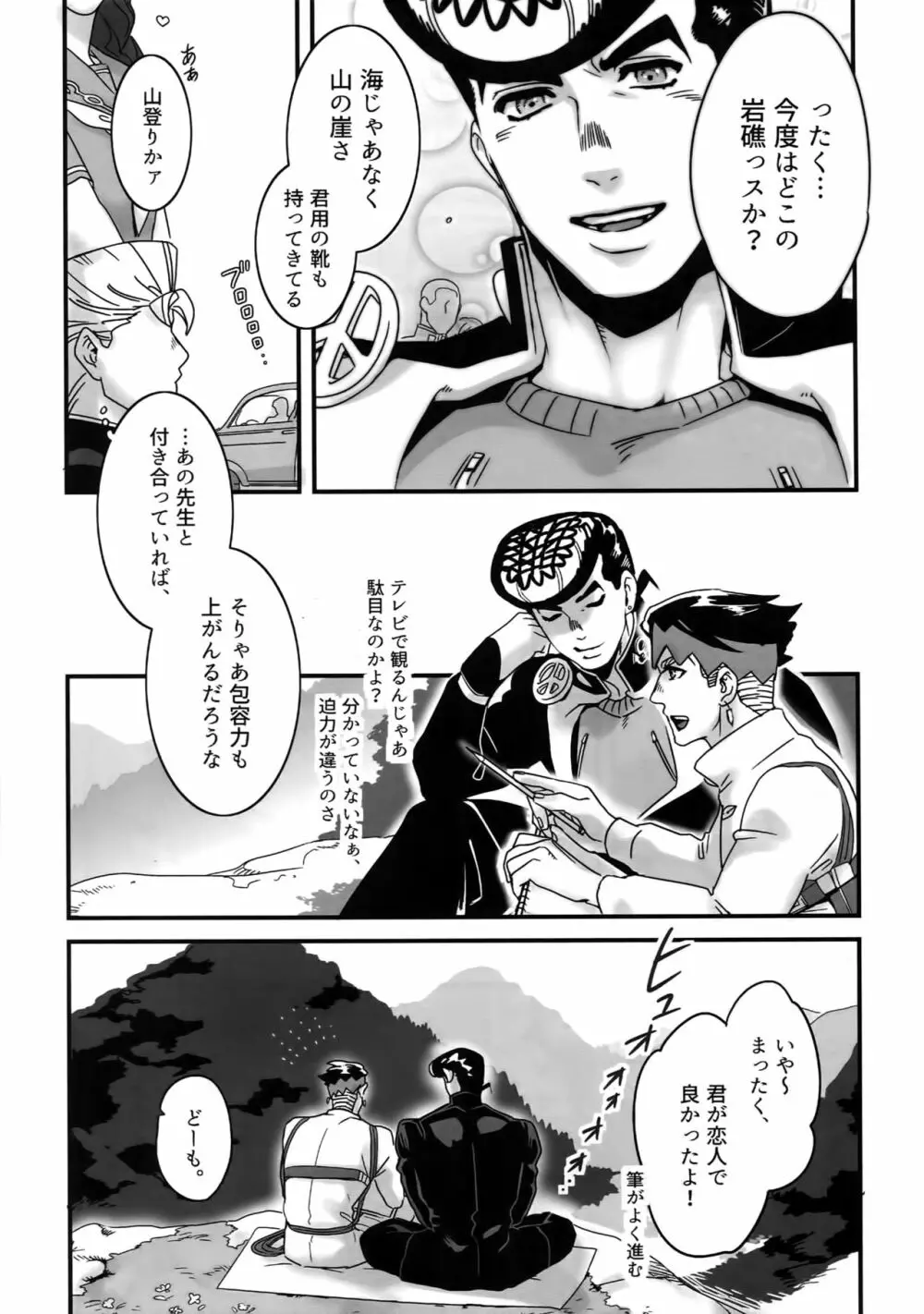 ぬるぬる仗露再録本 Page.76