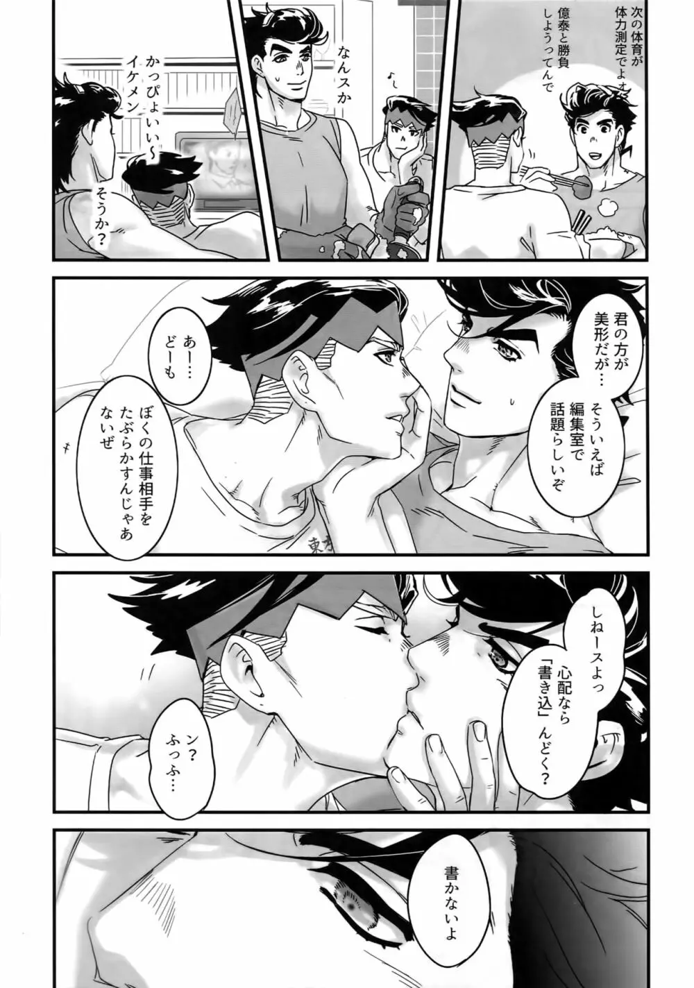 ぬるぬる仗露再録本 Page.86