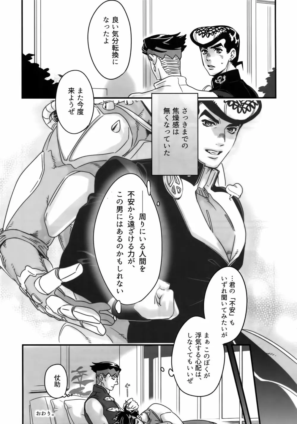 ぬるぬる仗露再録本 Page.96