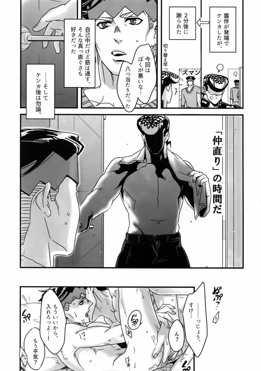 ぬるぬる仗露再録本 Page.98