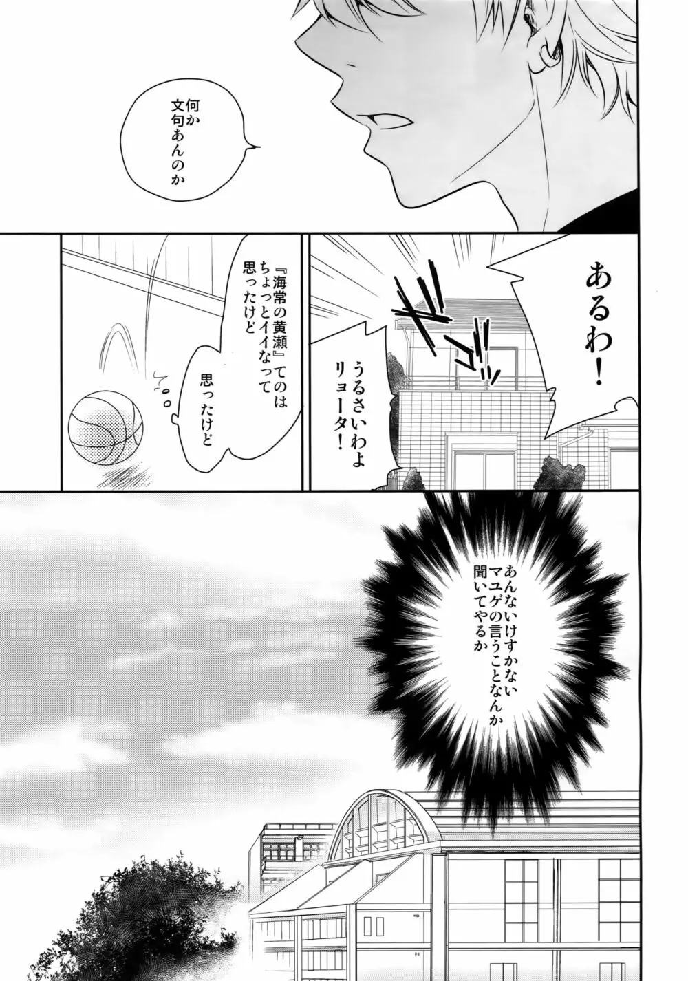 完璧彼氏と絶対領域王子様 -another- Page.10