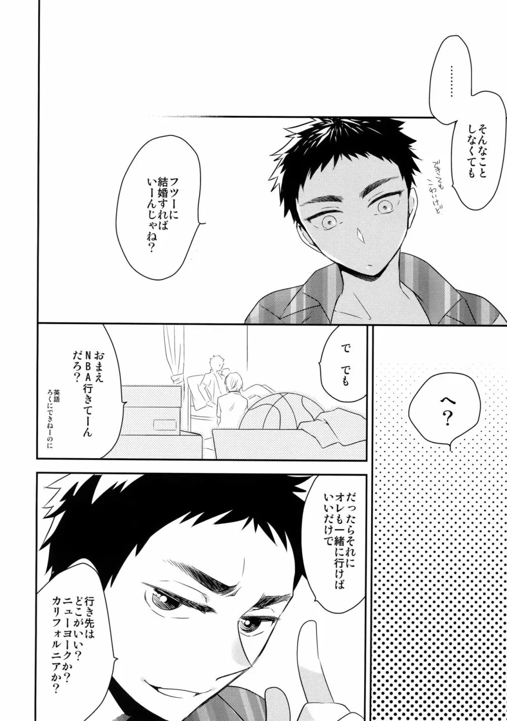 完璧彼氏と絶対領域王子様 -another- Page.107