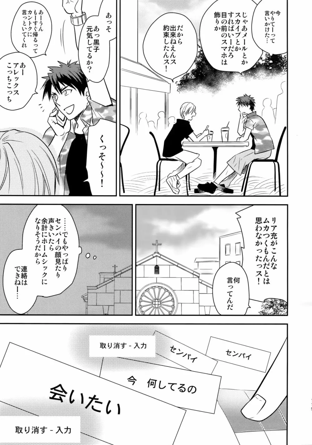 完璧彼氏と絶対領域王子様 -another- Page.114