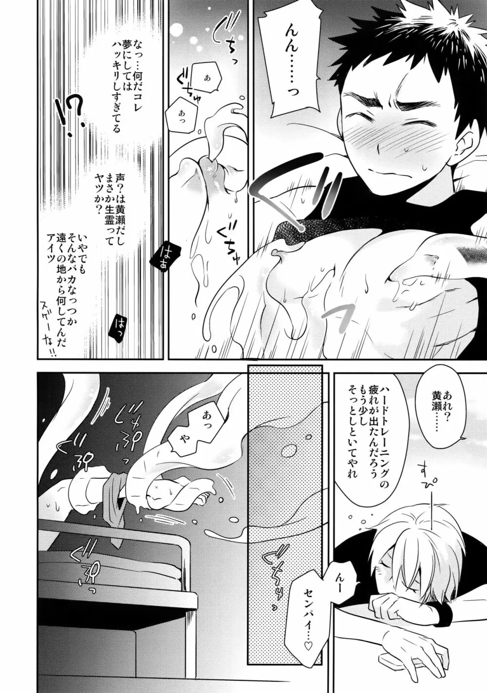 完璧彼氏と絶対領域王子様 -another- Page.117