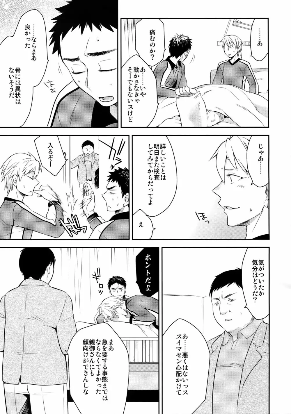 完璧彼氏と絶対領域王子様 -another- Page.128