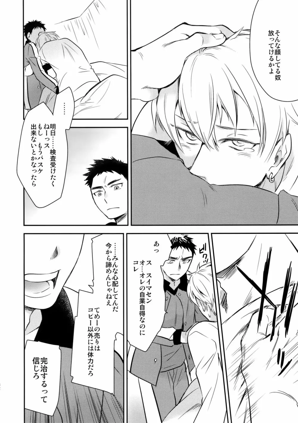 完璧彼氏と絶対領域王子様 -another- Page.131