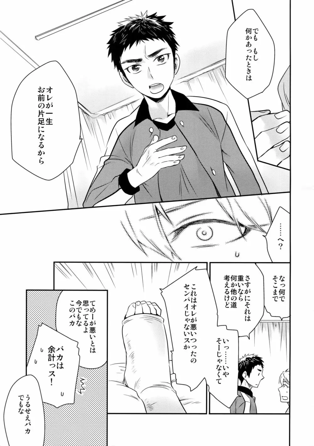 完璧彼氏と絶対領域王子様 -another- Page.132