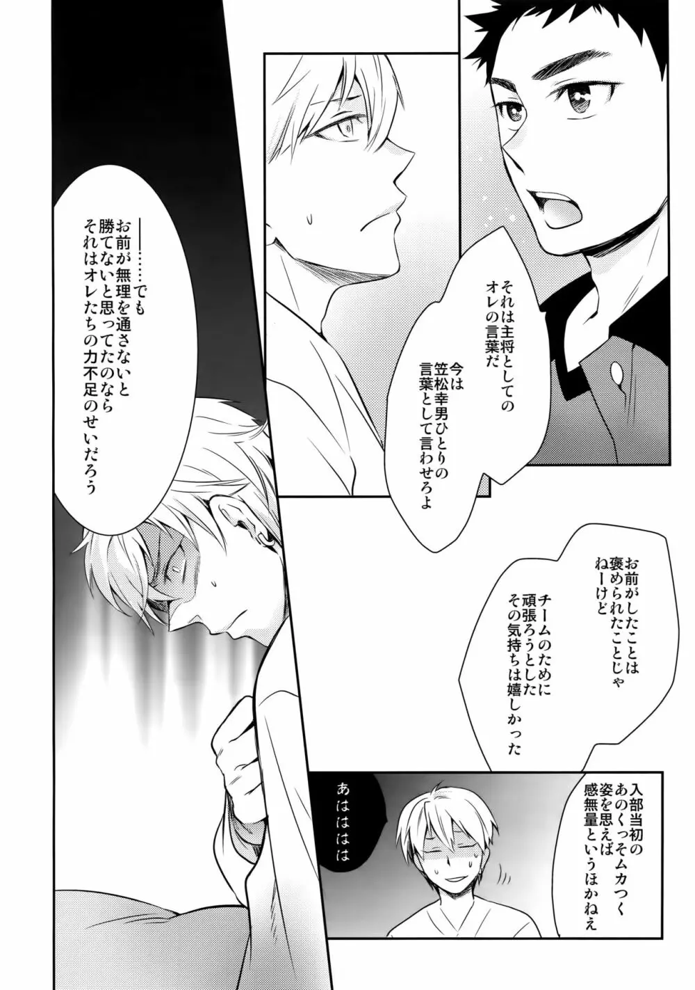 完璧彼氏と絶対領域王子様 -another- Page.133