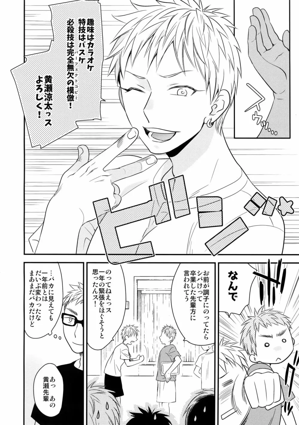 完璧彼氏と絶対領域王子様 -another- Page.149