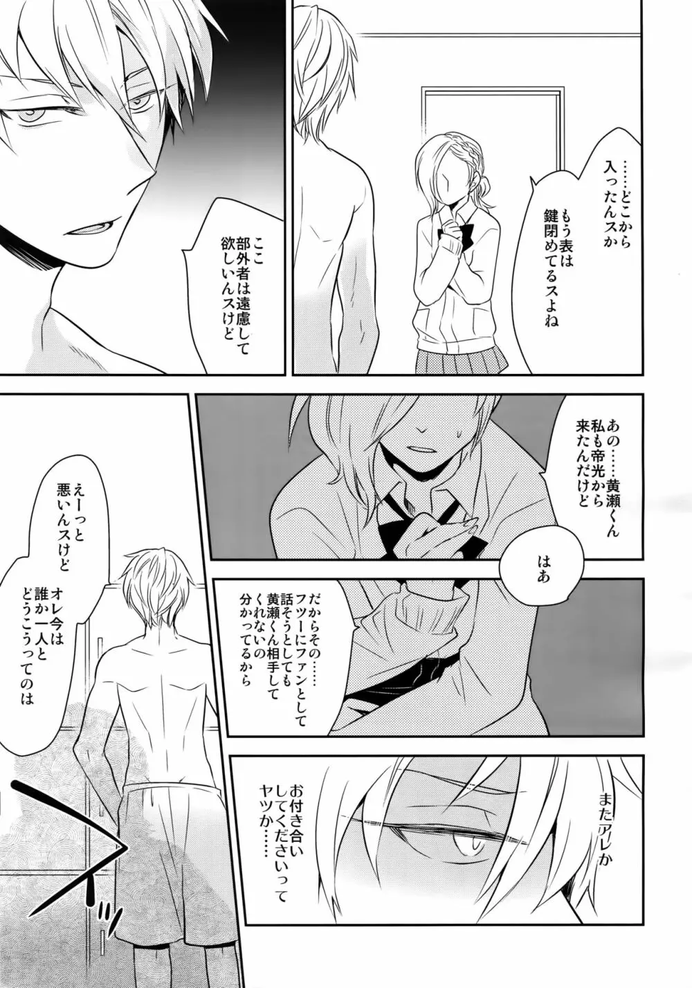 完璧彼氏と絶対領域王子様 -another- Page.16