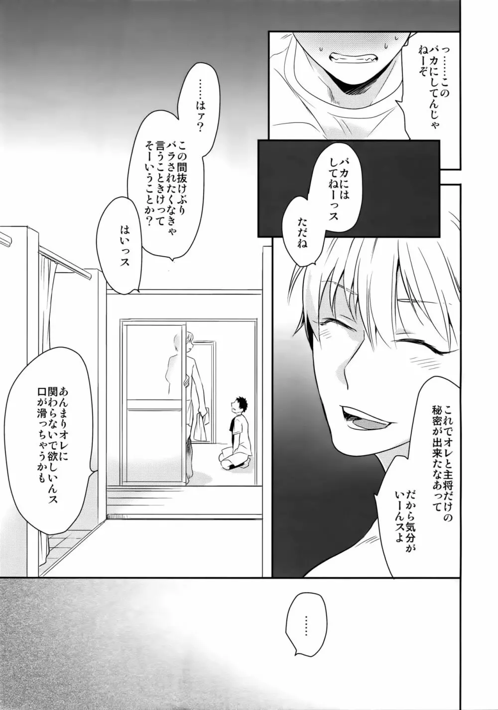 完璧彼氏と絶対領域王子様 -another- Page.22