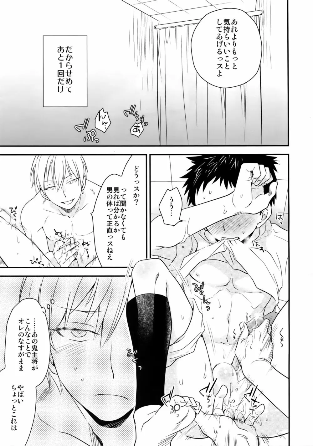 完璧彼氏と絶対領域王子様 -another- Page.32