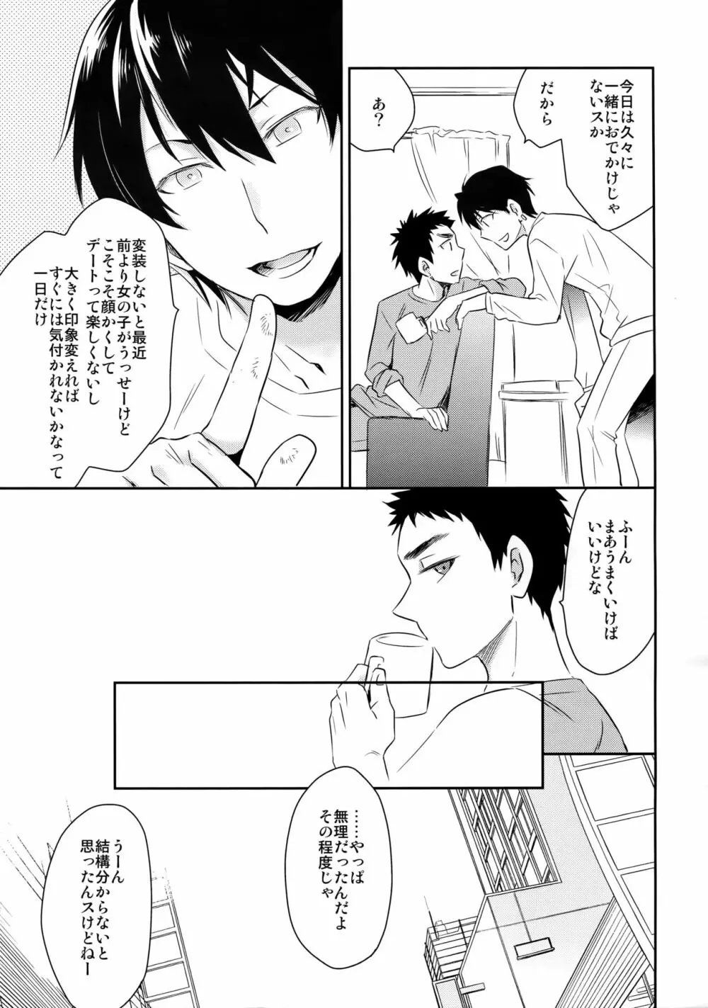 完璧彼氏と絶対領域王子様 -another- Page.46