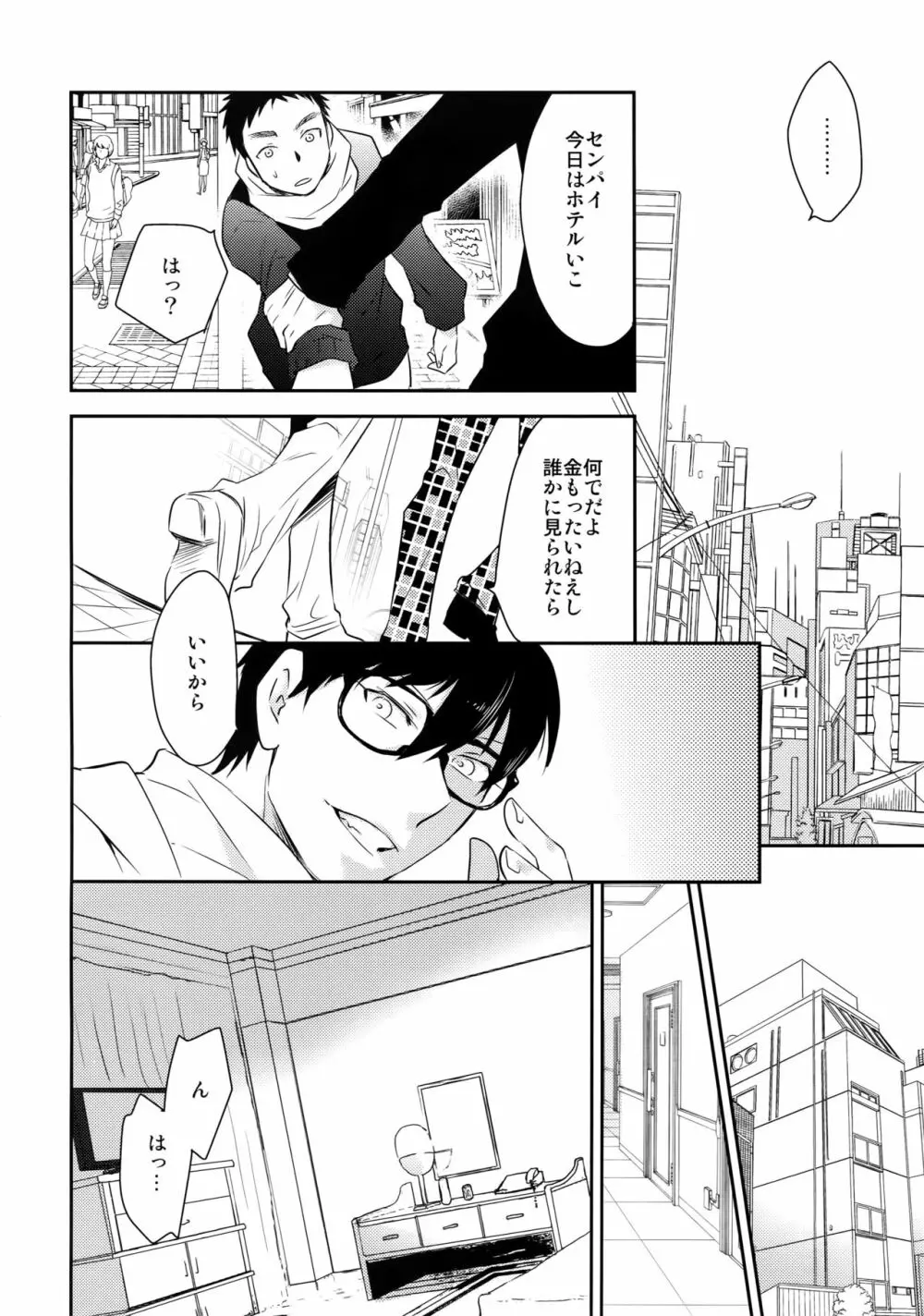 完璧彼氏と絶対領域王子様 -another- Page.49