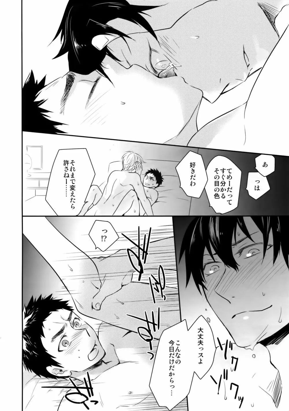 完璧彼氏と絶対領域王子様 -another- Page.55