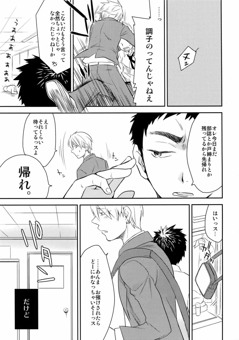 完璧彼氏と絶対領域王子様 -another- Page.90