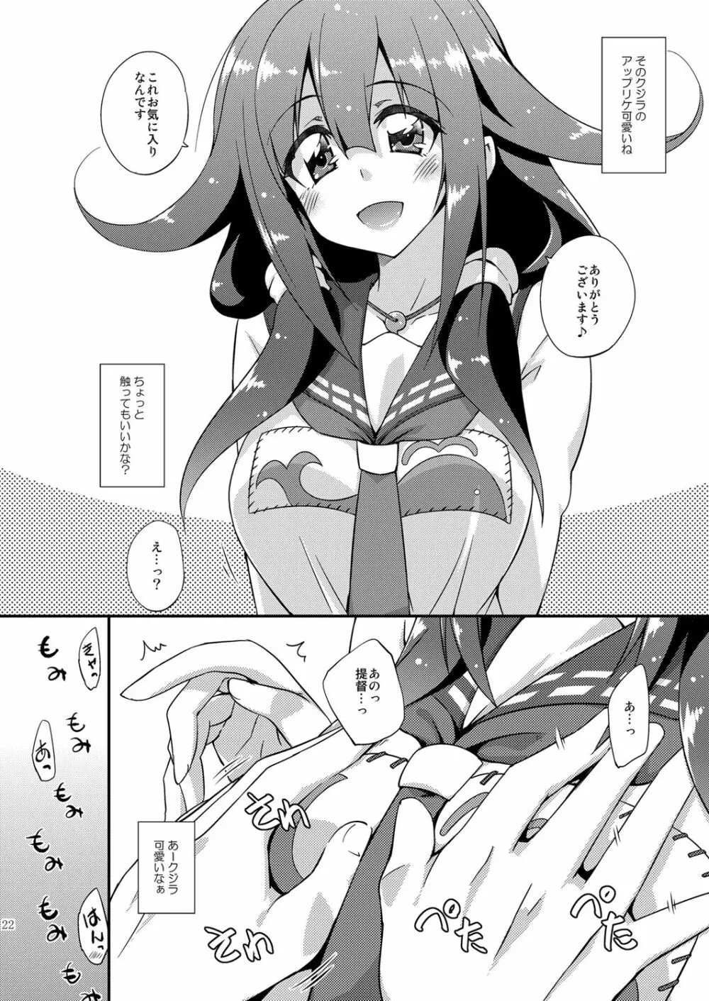 フルーツジャムの艦詰 おまけ本まとめ+ Page.21