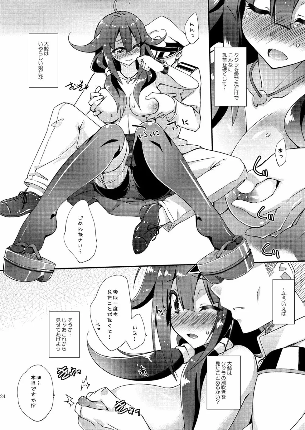 フルーツジャムの艦詰 おまけ本まとめ+ Page.23