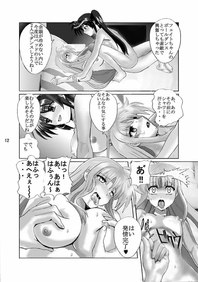 魔法執務官マゾレズフェイト催眠調教 VOL 2 Page.11