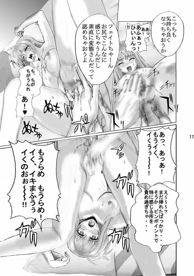 魔法執務官マゾレズフェイト催眠調教 VOL 2 Page.16