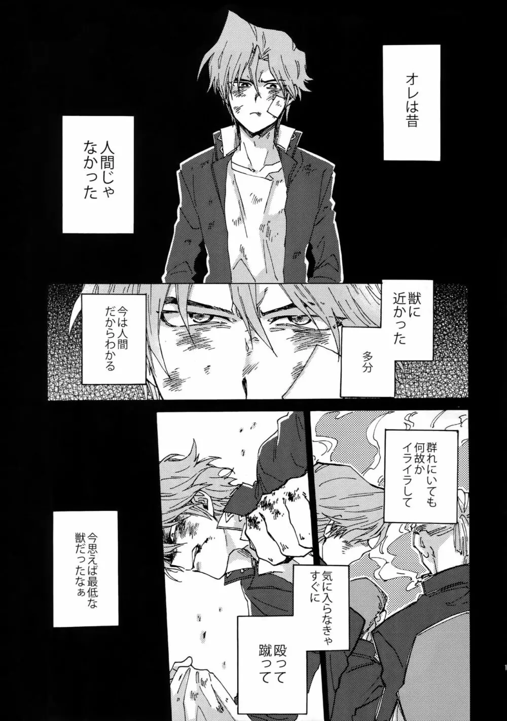 灼熱の羊水：水難の相 Page.10