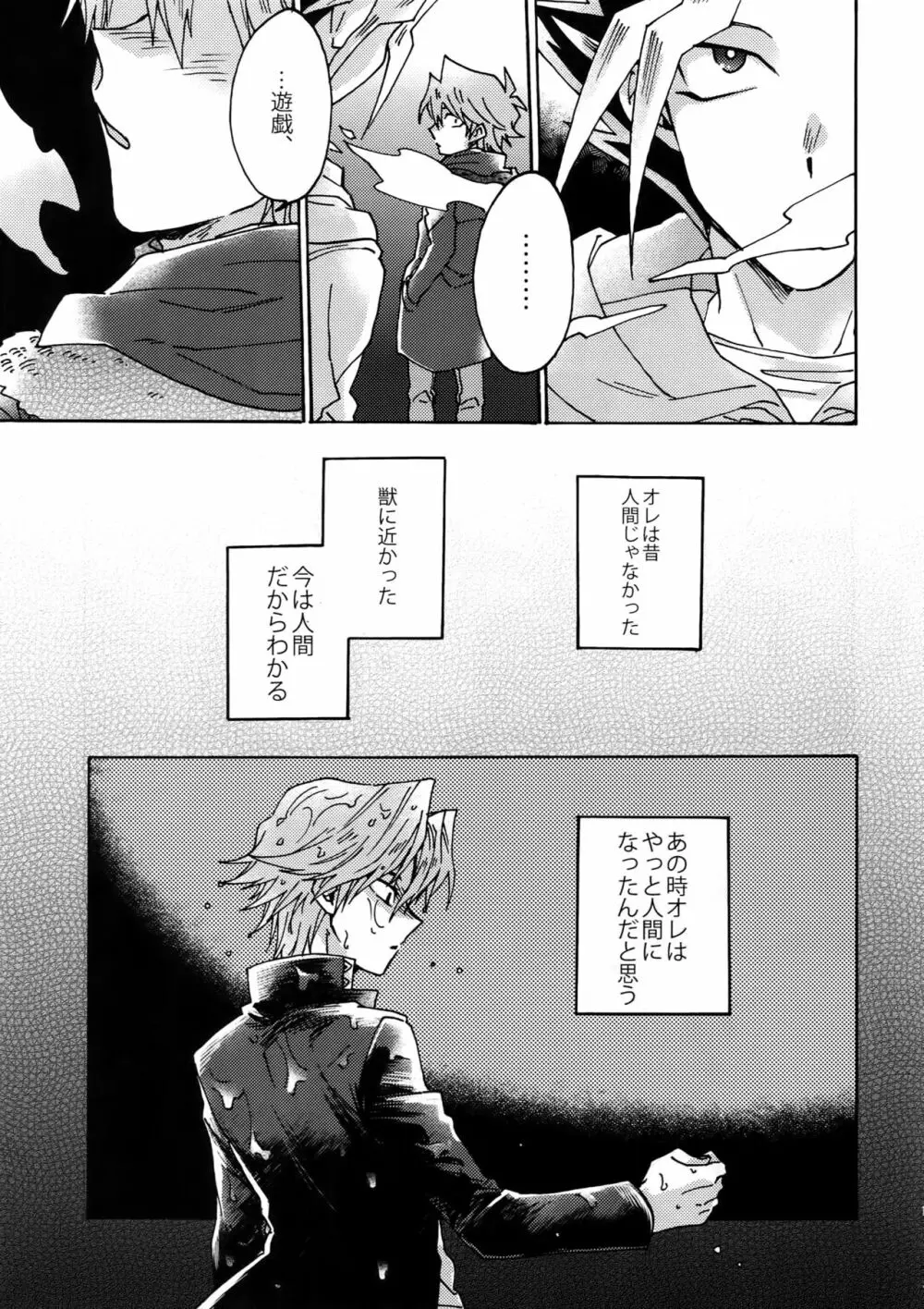 灼熱の羊水：水難の相 Page.18