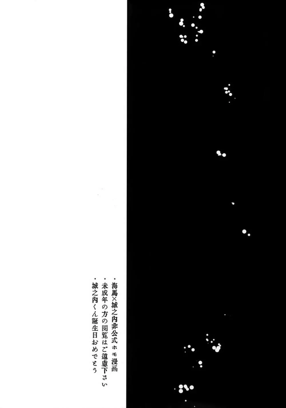 灼熱の羊水：水難の相 Page.2