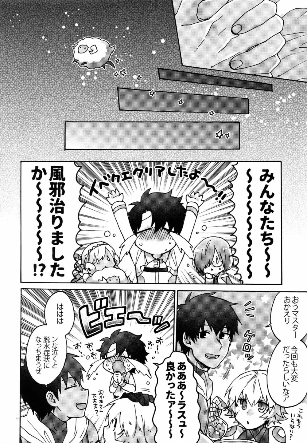 微熱を残して：ずっとあついままで Page.23