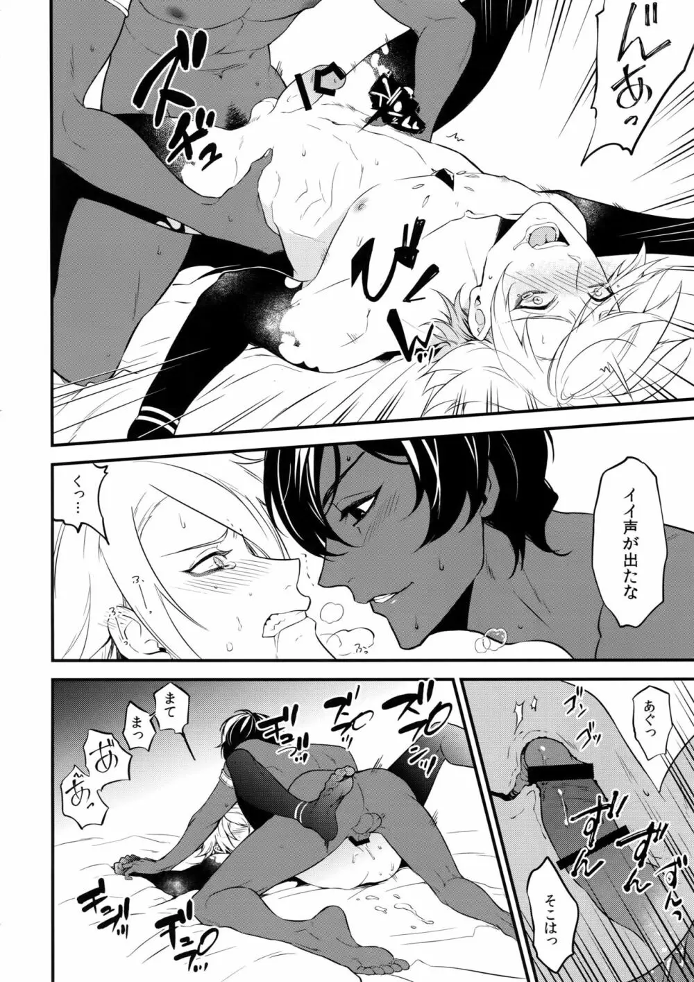 性杯セックス戦争 Page.19