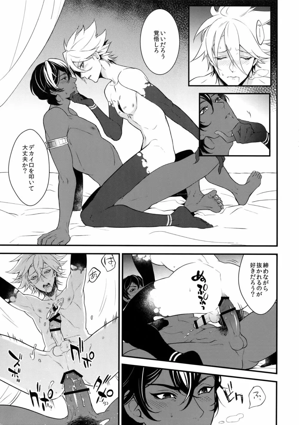 性杯セックス戦争 Page.22