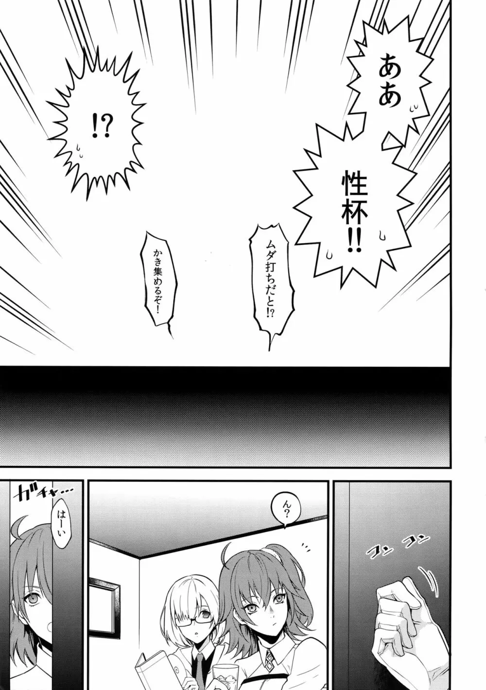 性杯セックス戦争 Page.28