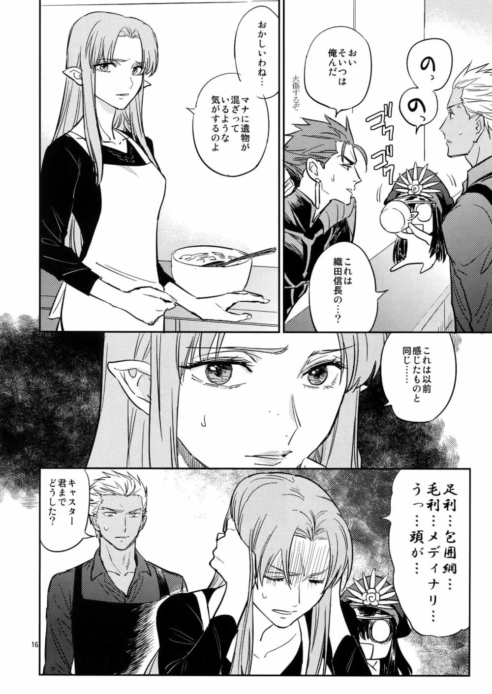 ぐだぐだにして【前編】 Page.15