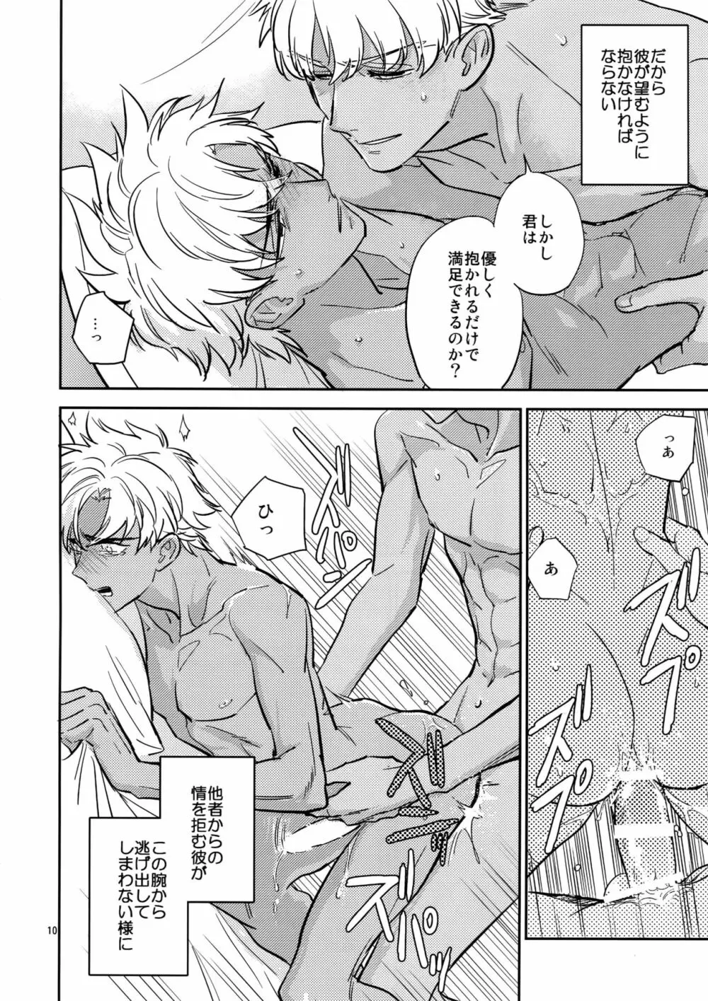 ぐだぐだにして【前編】 Page.9