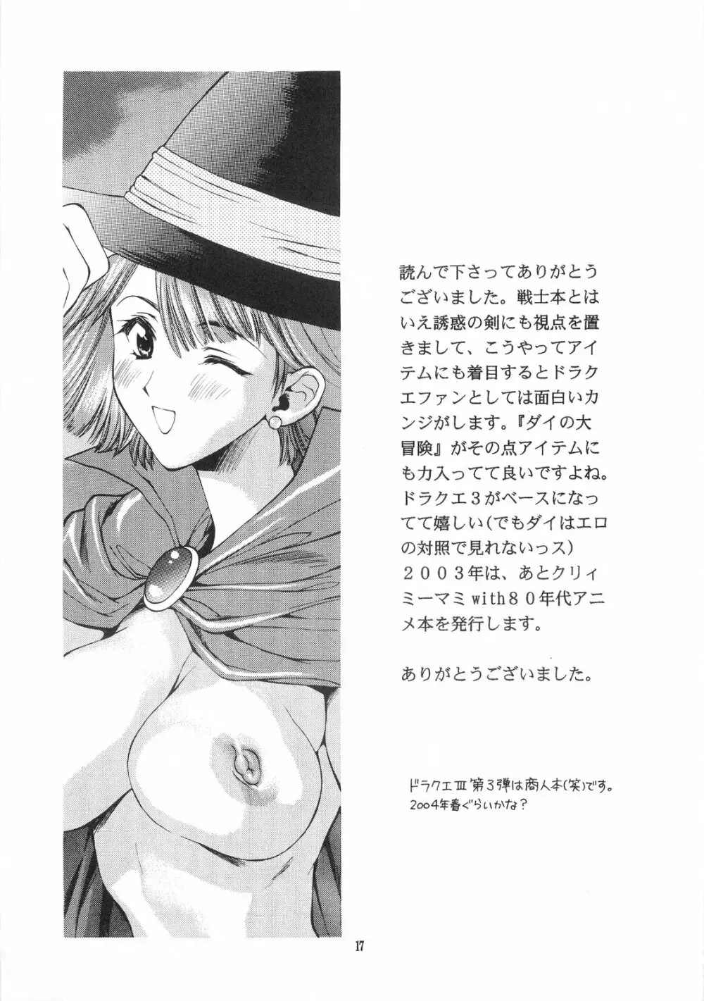 誘惑のXXX Page.17