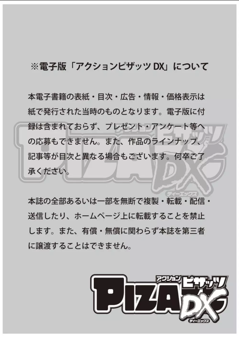 アクションピザッツDX 2018年3月号 Page.3