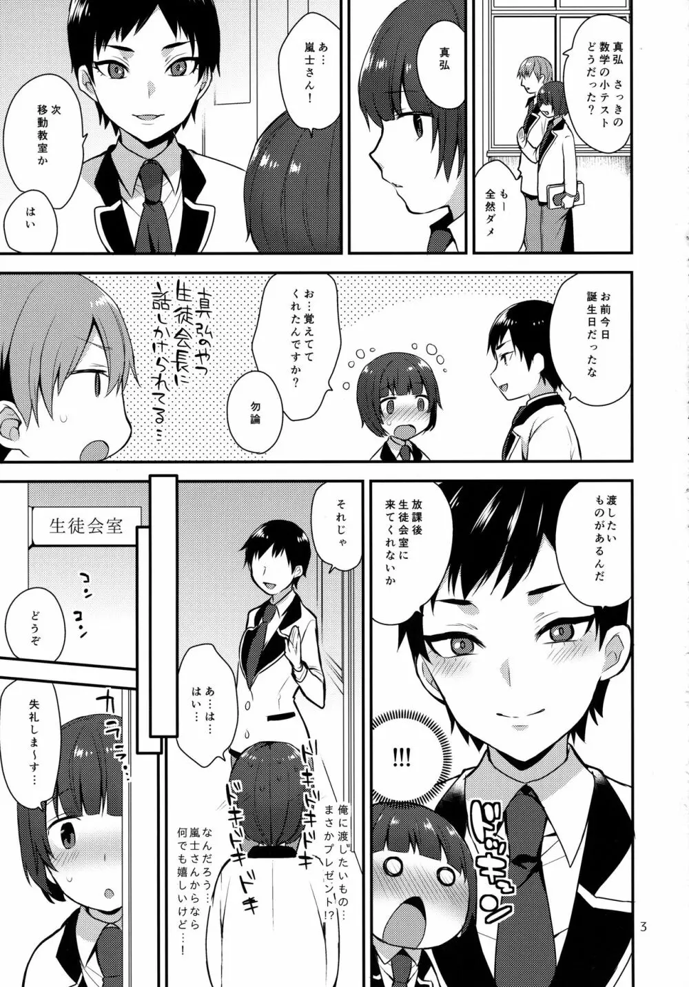 会長のおくりもの Page.2