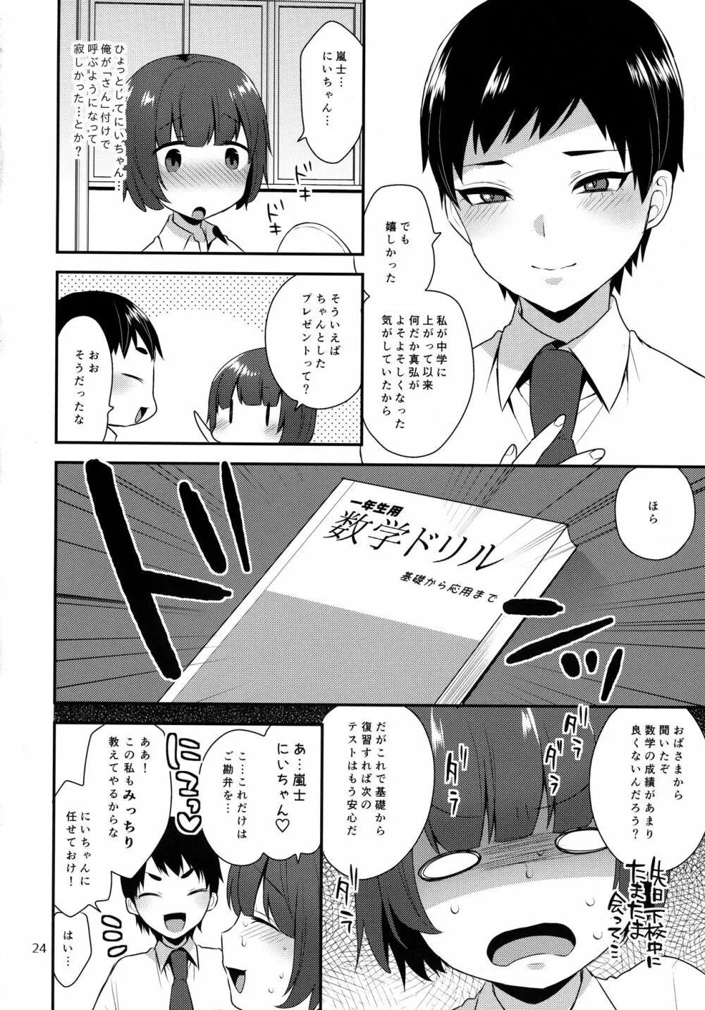 会長のおくりもの Page.23