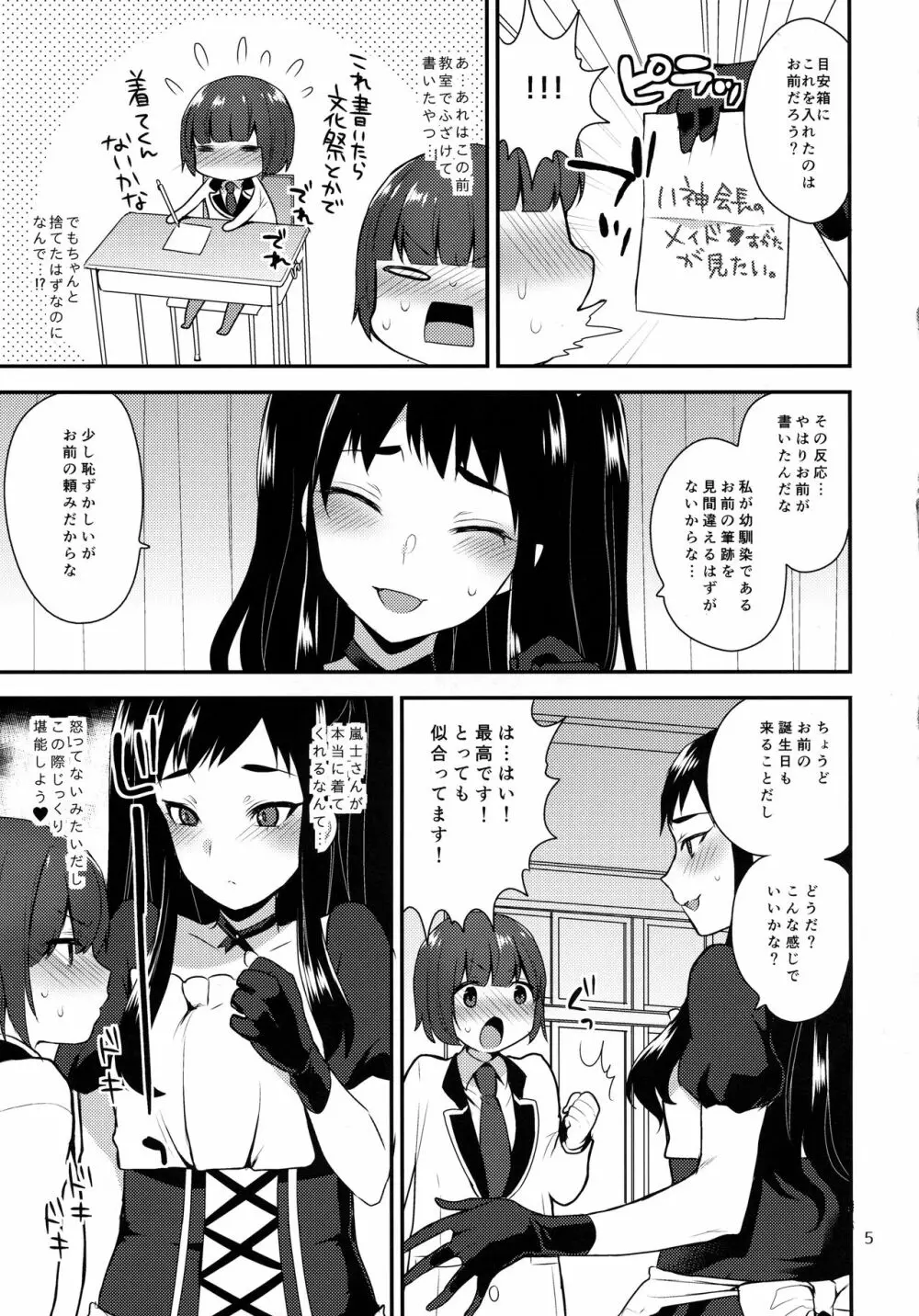 会長のおくりもの Page.4