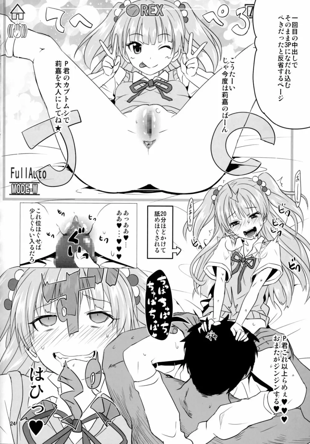 カリスマギャルとハメ撮りボンバー!! Page.23