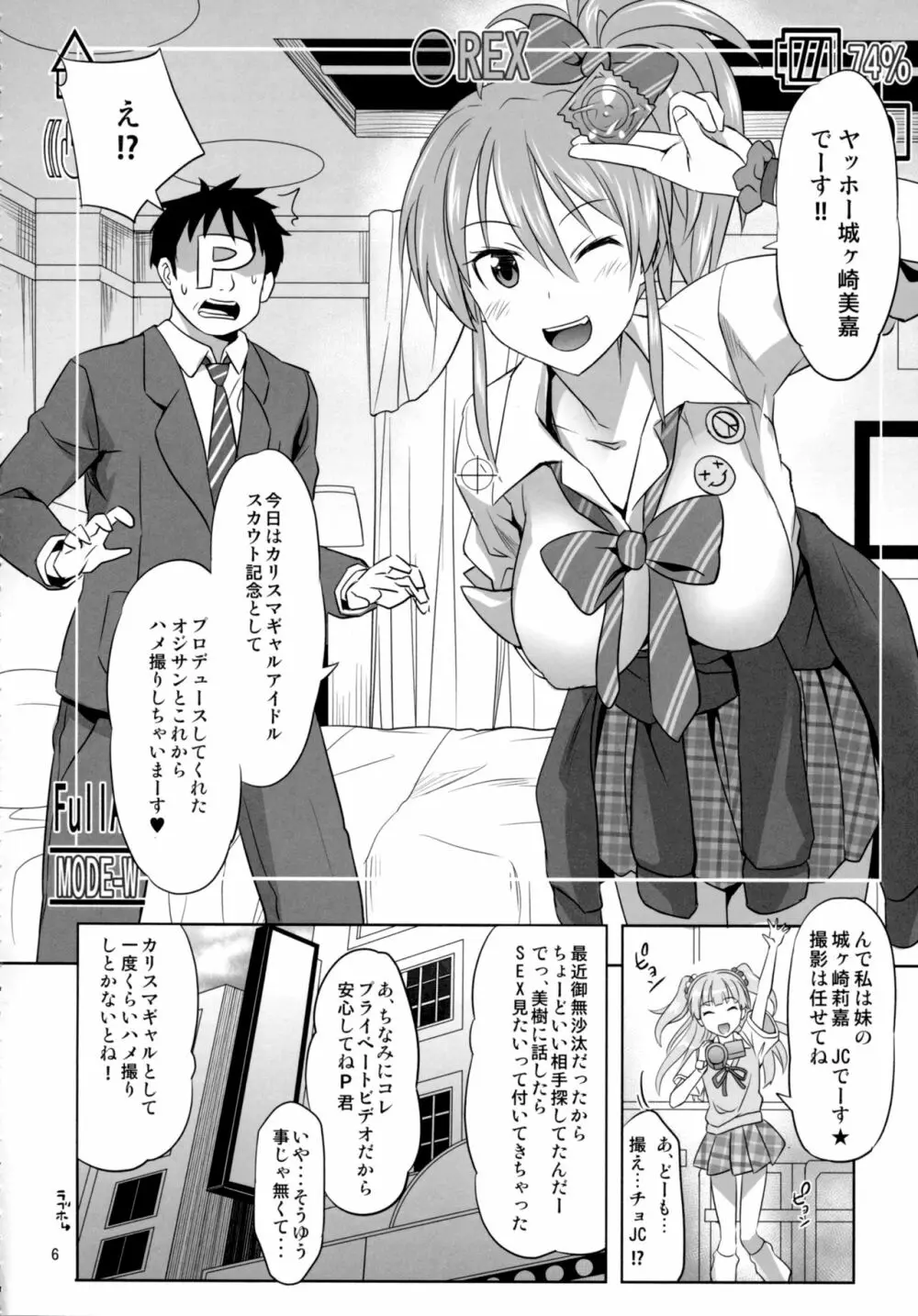 カリスマギャルとハメ撮りボンバー!! Page.5