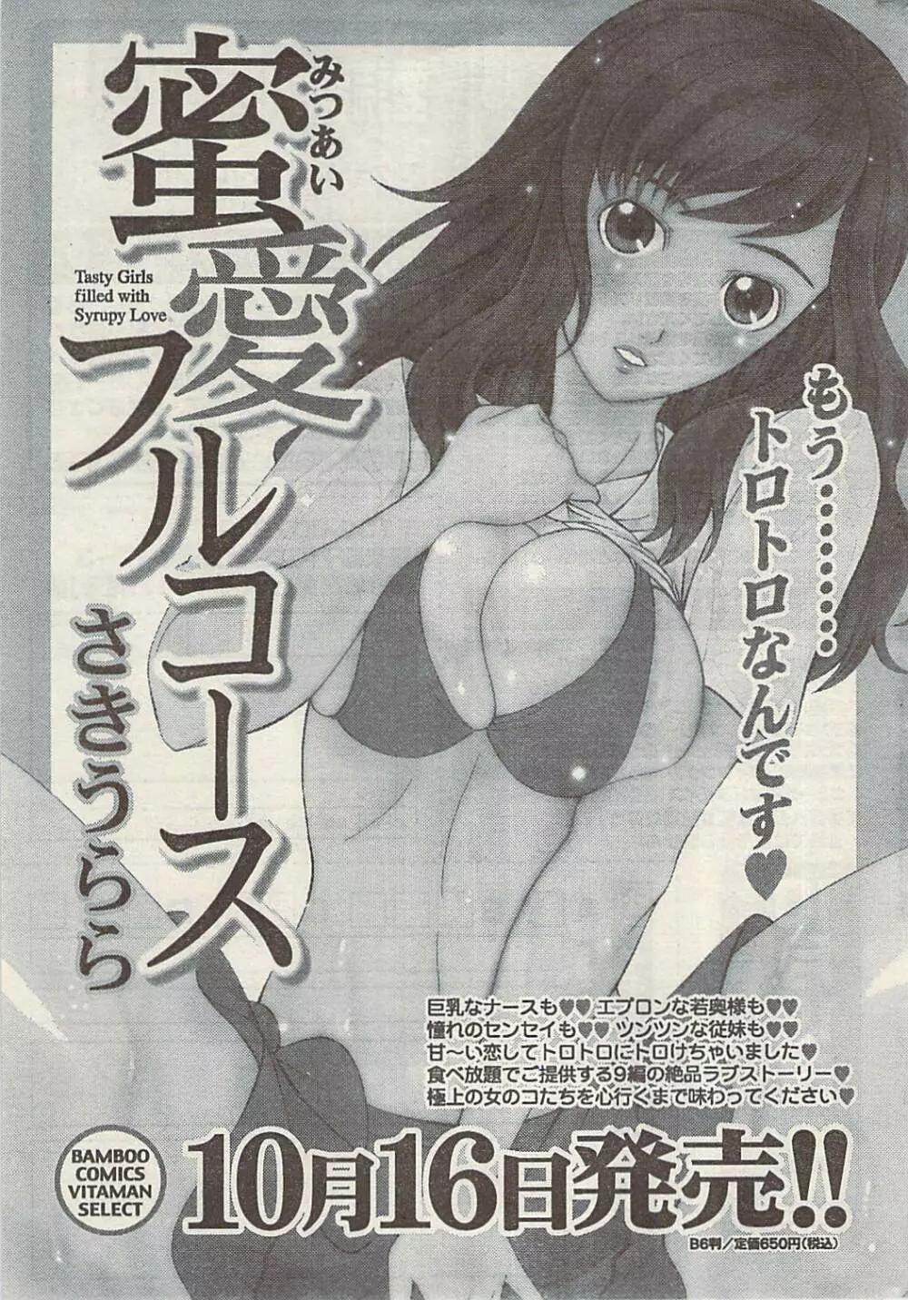 ナマイキッ！ 2008年11月号 Page.245